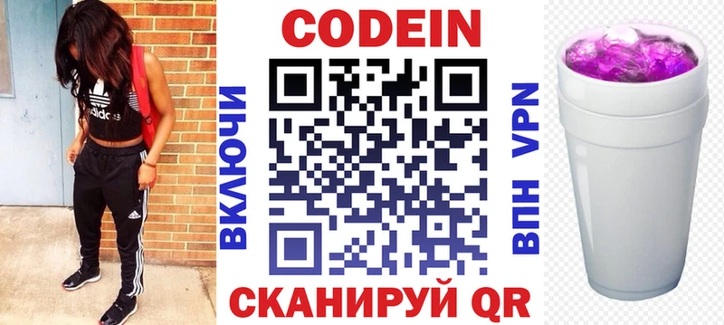МЕГА вход  Усть-Джегута  Кодеиновый сироп Lean напиток Lean (лин) 